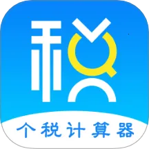 ��������˰������(��˰���㹤��)v1.7 �ֻ���