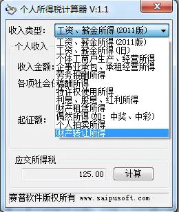 ��������˰������(��˰���㹤��)v1.7 �ֻ���