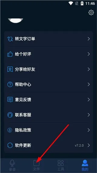 录音全能王(录音转文字软件) 录音全能王(录音转文字软件)