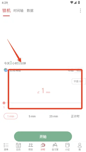清单自习室(自律辅助软件) 清单自习室(自律辅助软件)