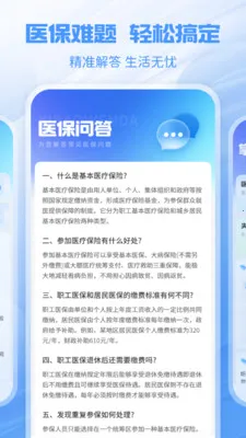 �����籣�ܼ�(�籣����ƽ̨)v1.1.1 �ٷ�����