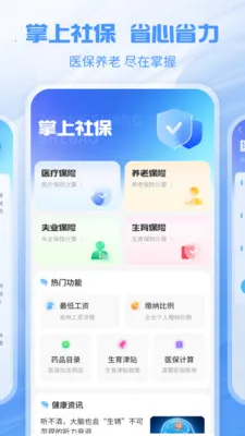 �����籣�ܼ�(�籣����ƽ̨)v1.1.1 �ٷ�����