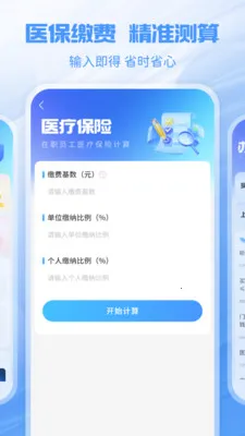 �����籣�ܼ�(�籣����ƽ̨)v1.1.1 �ٷ�����