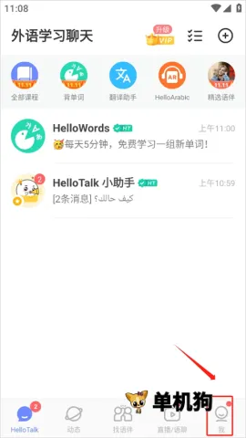 HelloTalk最新手机版 HelloTalk最新手机版