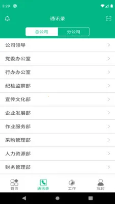 ���������칫(�ƶ��칫ƽ̨)v6.27.03060 �ٷ�����