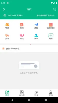 ���������칫(�ƶ��칫ƽ̨)v6.27.03060 �ٷ�����