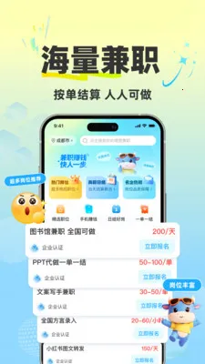 全民赚兼职2026下载安装截图