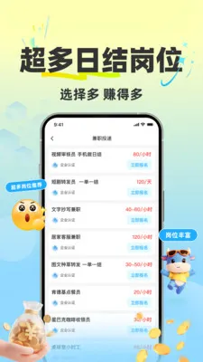 全民赚兼职2026下载安装截图