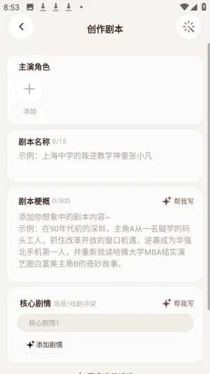 我来演ai剧情互动免费版app下载-我来演软件官方正式版下载