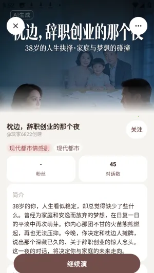 我来演ai剧情互动免费版app下载-我来演软件官方正式版下载