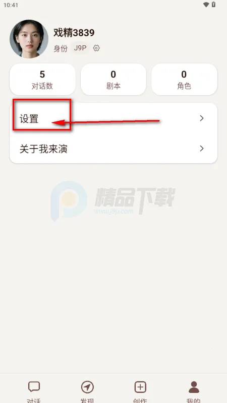 我来演AI聊天(角色扮演创作工具) 我来演AI聊天(角色扮演创作工具)