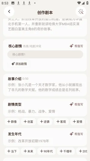 我来演ai剧情互动免费版app下载-我来演软件官方正式版下载