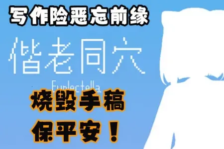 偕老同穴视觉小说(囚人故事手游) 偕老同穴视觉小说(囚人故事手游)