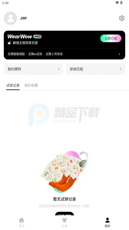 WearWow(AI穿搭APP)截图