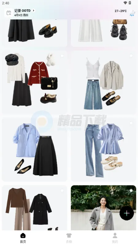 WearWow(AI穿搭APP)截图