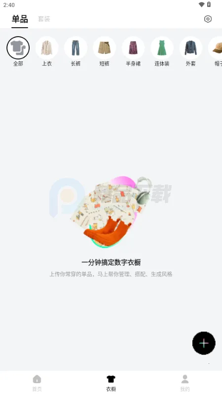 WearWow(AI穿搭APP)截图