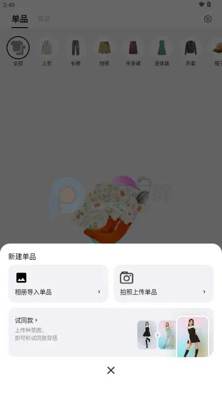 WearWow(AI穿搭APP)截图