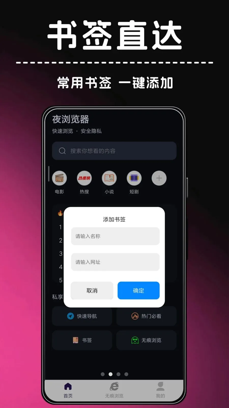 夜浏览器最新手机版截图