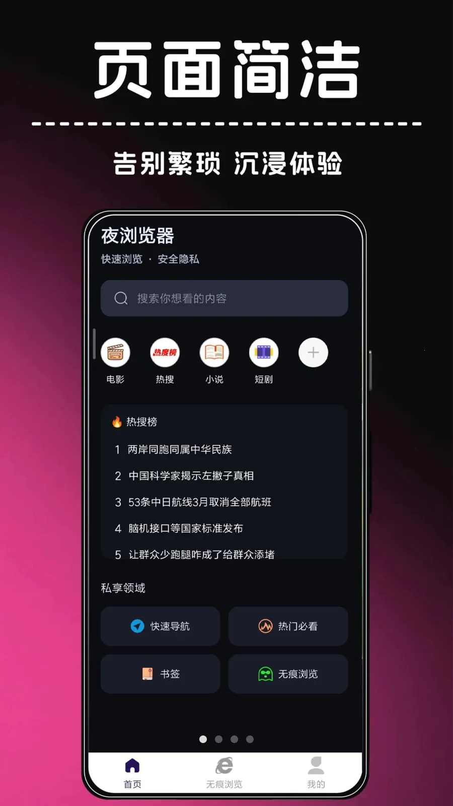 夜浏览器最新手机版截图