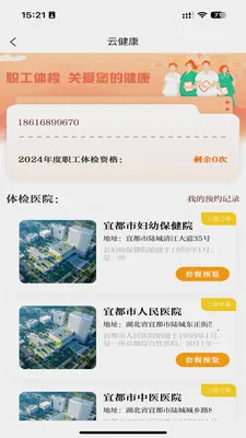 爱在宜都-宜都本地城市生活(宜都便民客户端)截图