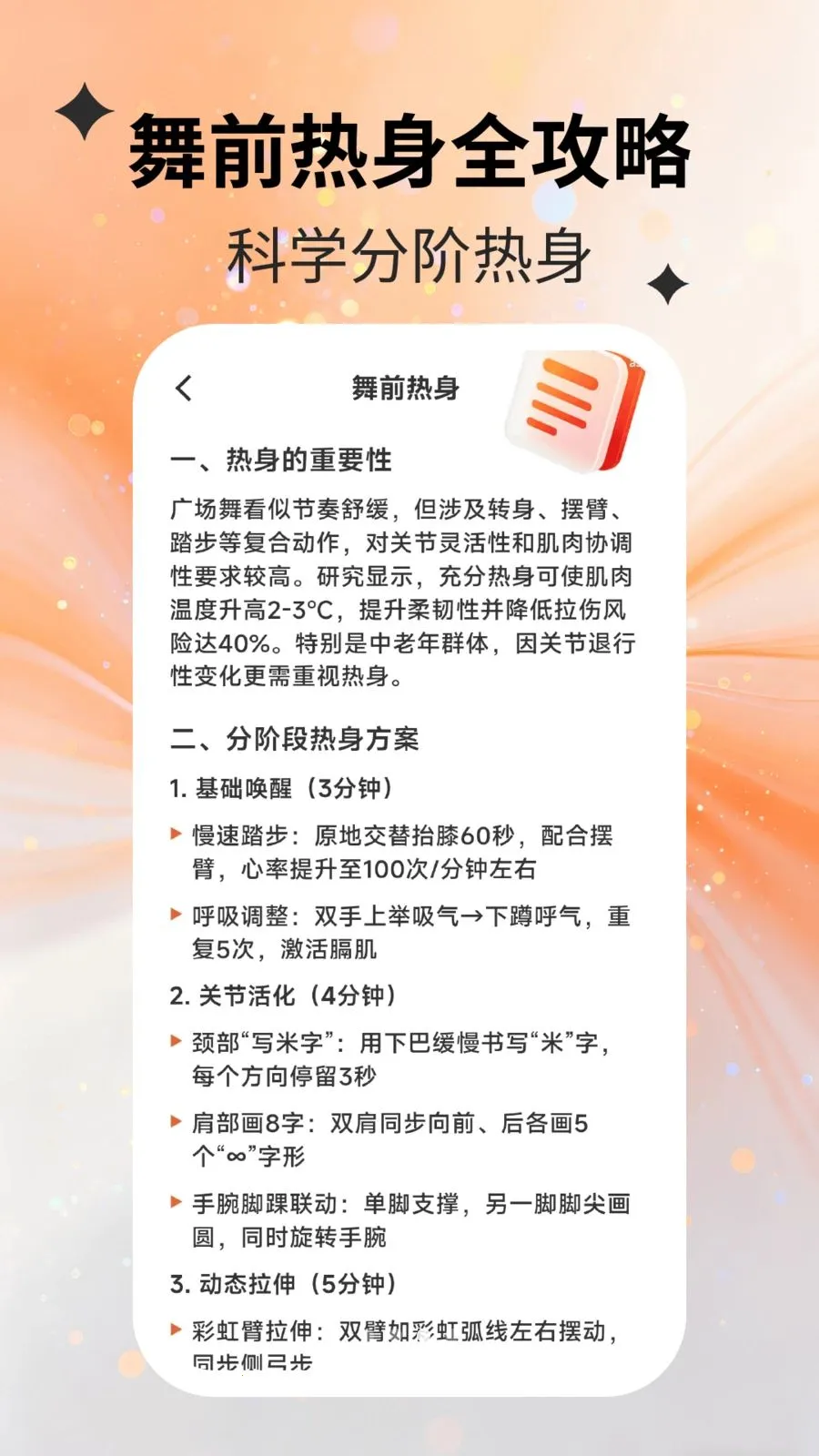 健康舞相伴(健康舞教学平台)截图