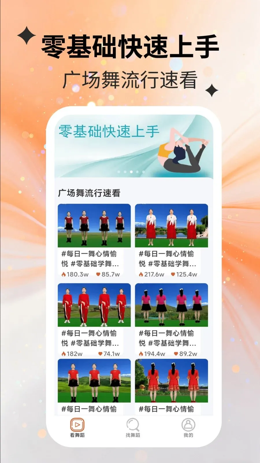 健康舞相伴(健康舞教学平台)截图