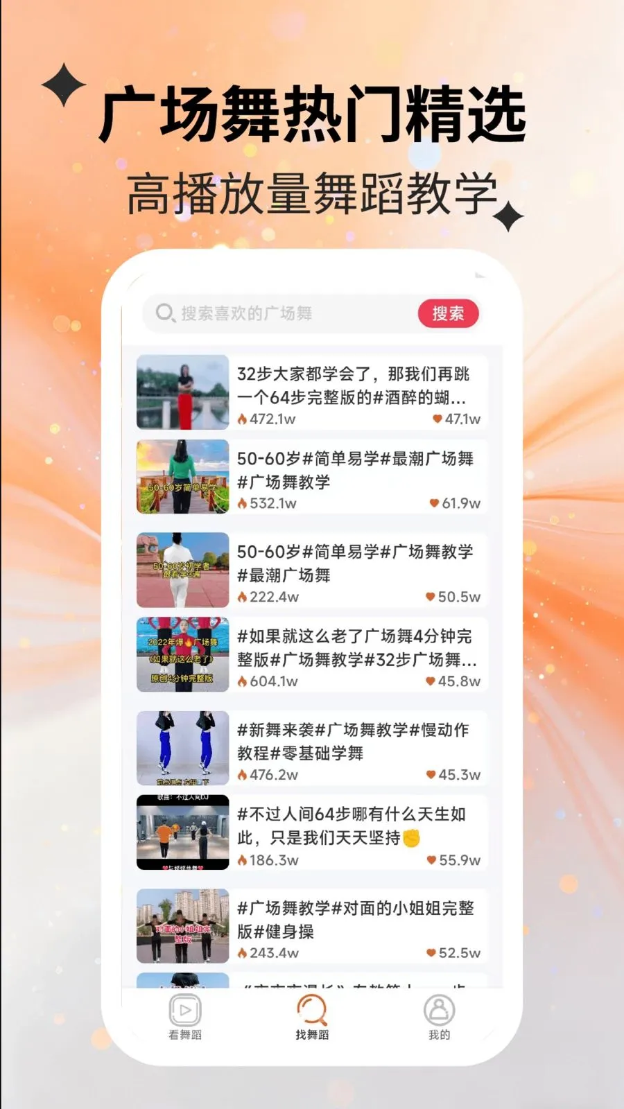 健康舞相伴(健康舞教学平台)截图