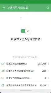 青火公益规则拦截软件2026最新版本截图