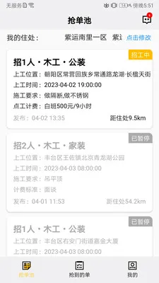 瓦当装修招工2026官方最新版本截图