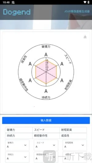 替身面板生成器(JOJO替身创作工具)