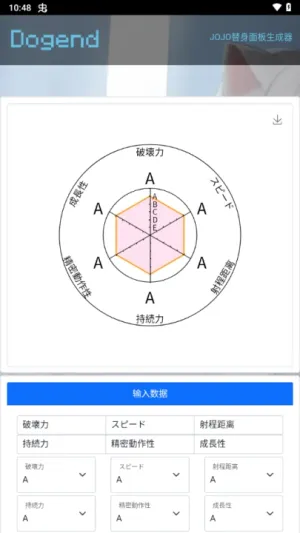 替身面板生成器(JOJO替身创作工具)截图