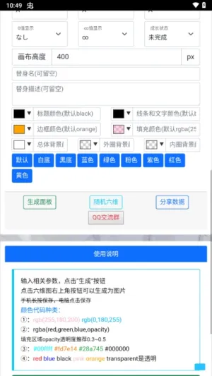 替身面板生成器(JOJO替身创作工具)截图