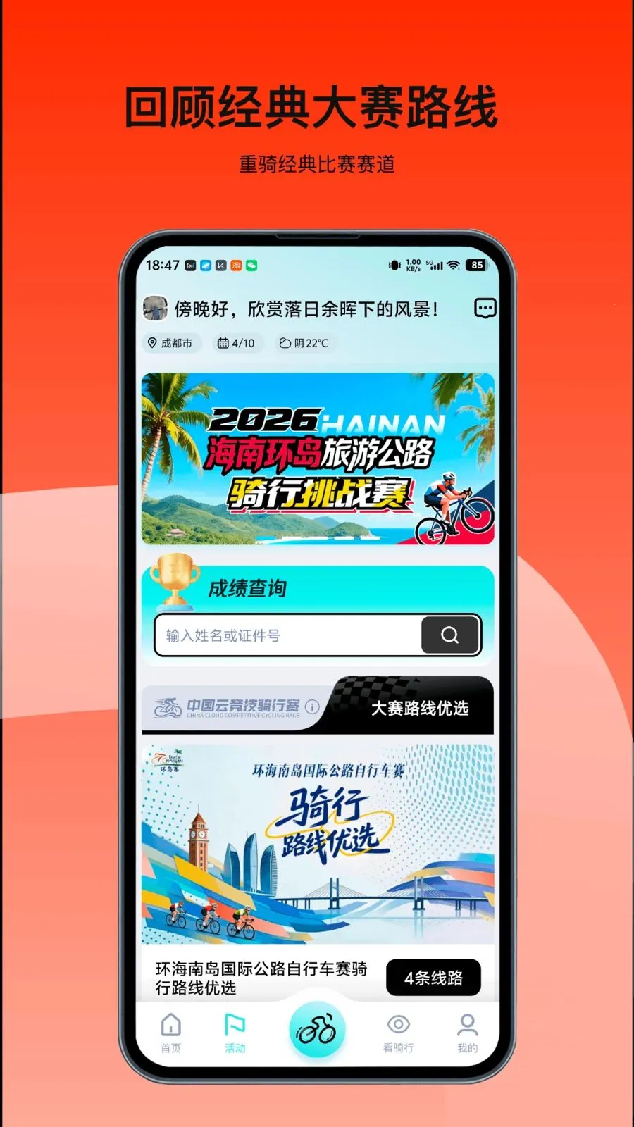 众骑竞技2026最新版本截图