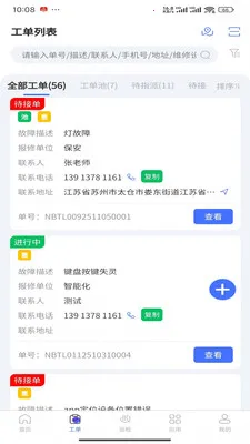 ��������(������Ϣ�鿴APP)v1.3.0 ��׿��