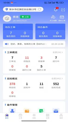 ��������(������Ϣ�鿴APP)v1.3.0 ��׿��