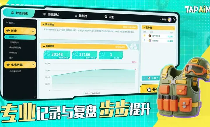 TapAim-移动FPS靶场2026官方正版截图