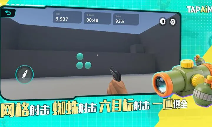 TapAim-移动FPS靶场2026官方正版截图