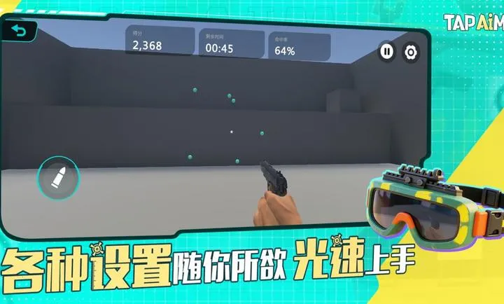 TapAim-移动FPS靶场2026官方正版截图