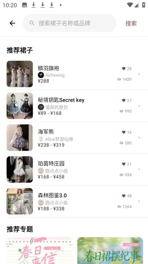 浪漫裙匣(时尚穿搭管理App) 浪漫裙匣(时尚穿搭管理App)