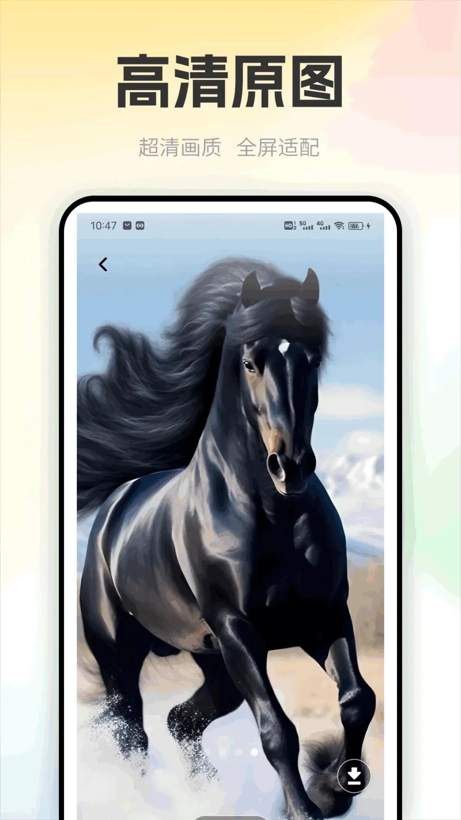 黑马淘淘安卓版手机版截图