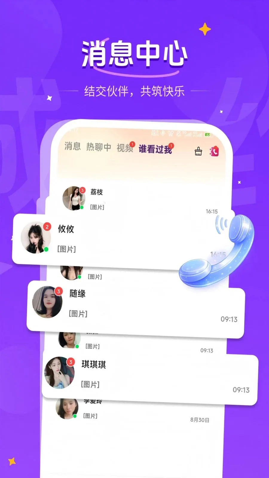 ��������(ͬ���罻ƽ̨)v1.1.2 �ٷ�����