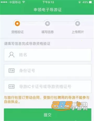 全国导游之家(导游服务软件) 全国导游之家(导游服务软件)