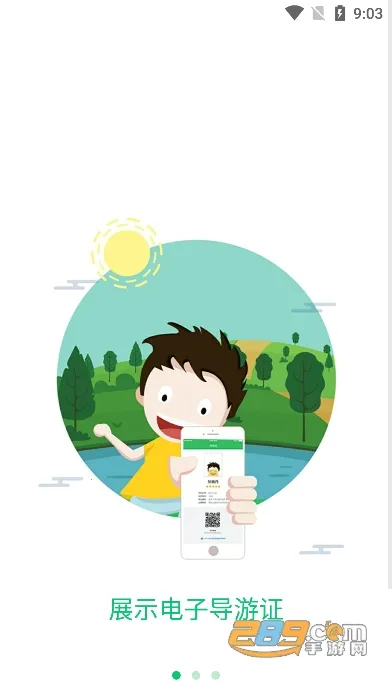 全国导游之家(导游服务软件) 全国导游之家(导游服务软件)