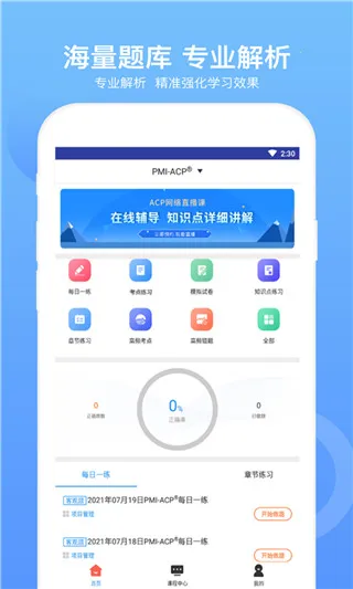 ACP题库(ACP学习平台) ACP题库(ACP学习平台)