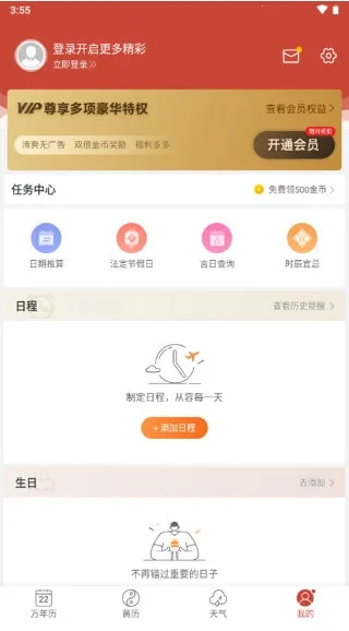 吉祥万年历2026官方正版 吉祥万年历2026官方正版