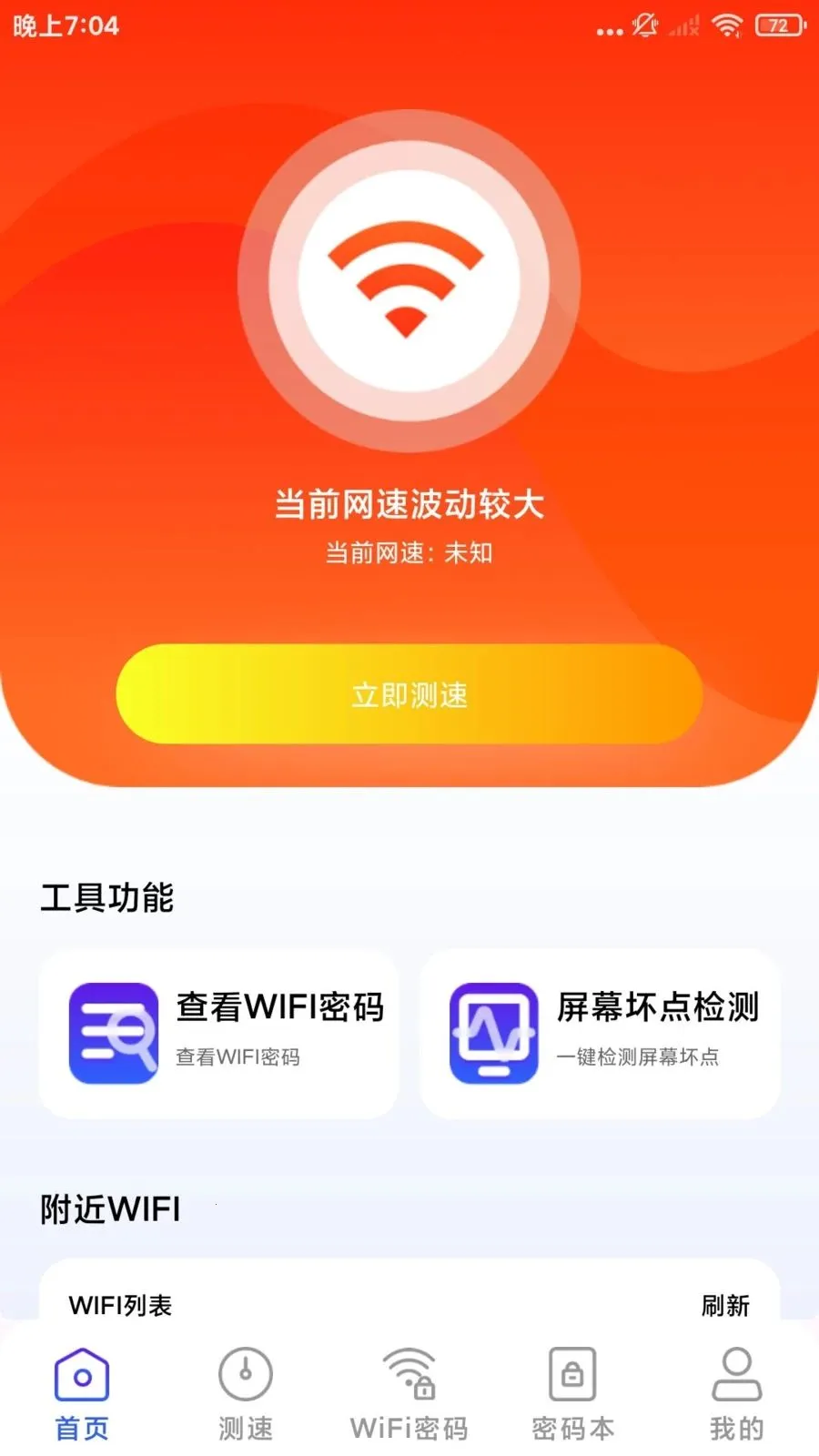 ����WiFi����������ֻ���v1.1.0 ��׿��