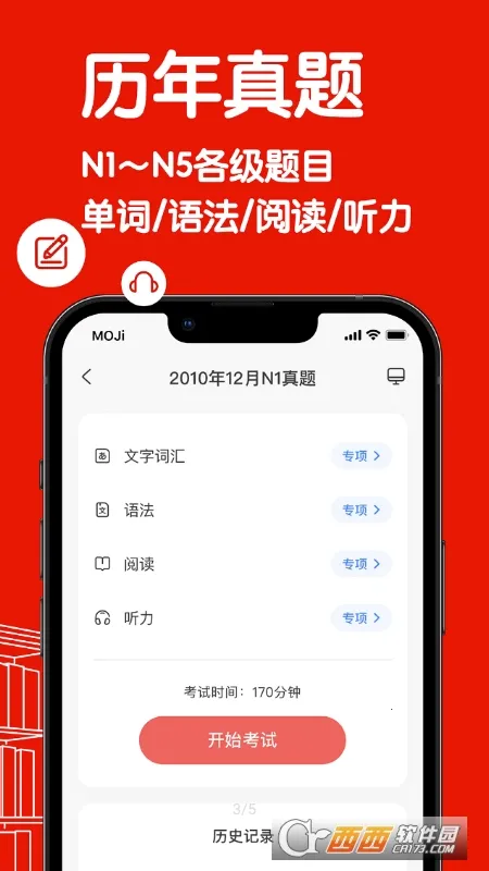 MOJiTest2026���ذ�װv5.10.6 �ٷ�����