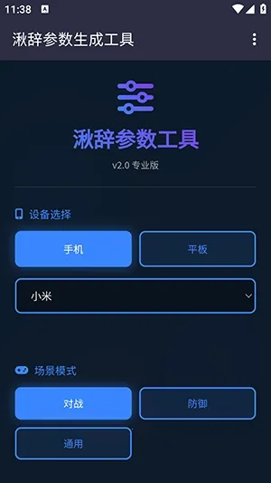 湫辞参数生成器安卓版手机版 湫辞参数生成器安卓版手机版