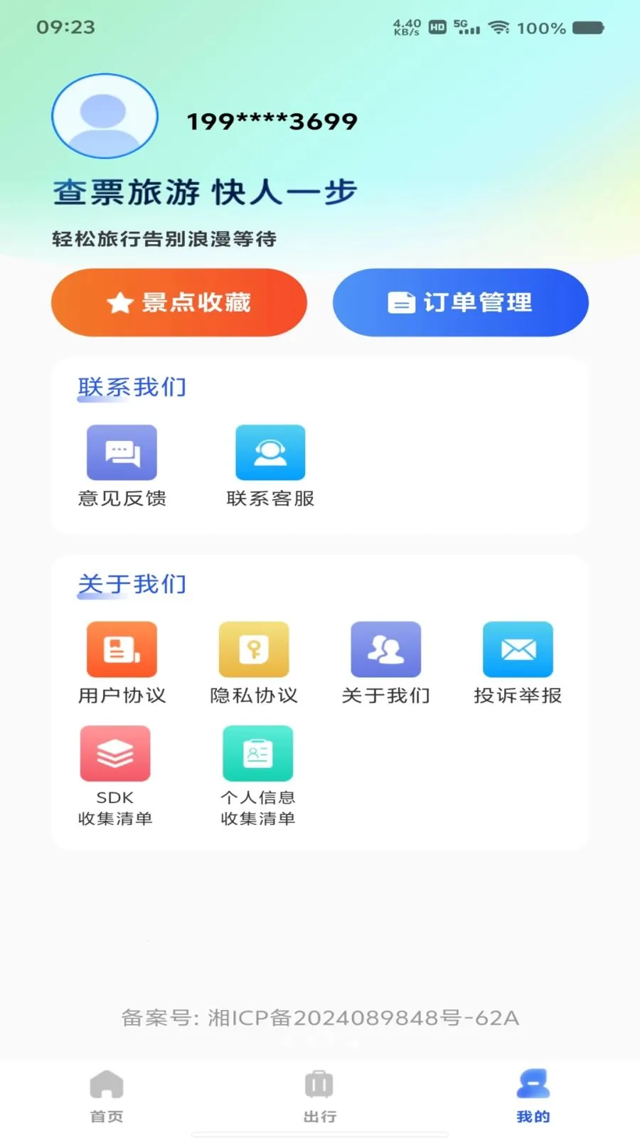 ��Ʊ��Ʊ���β�(��Ʊ��Ʊ��ѯ)v1.0.0 �ֻ���