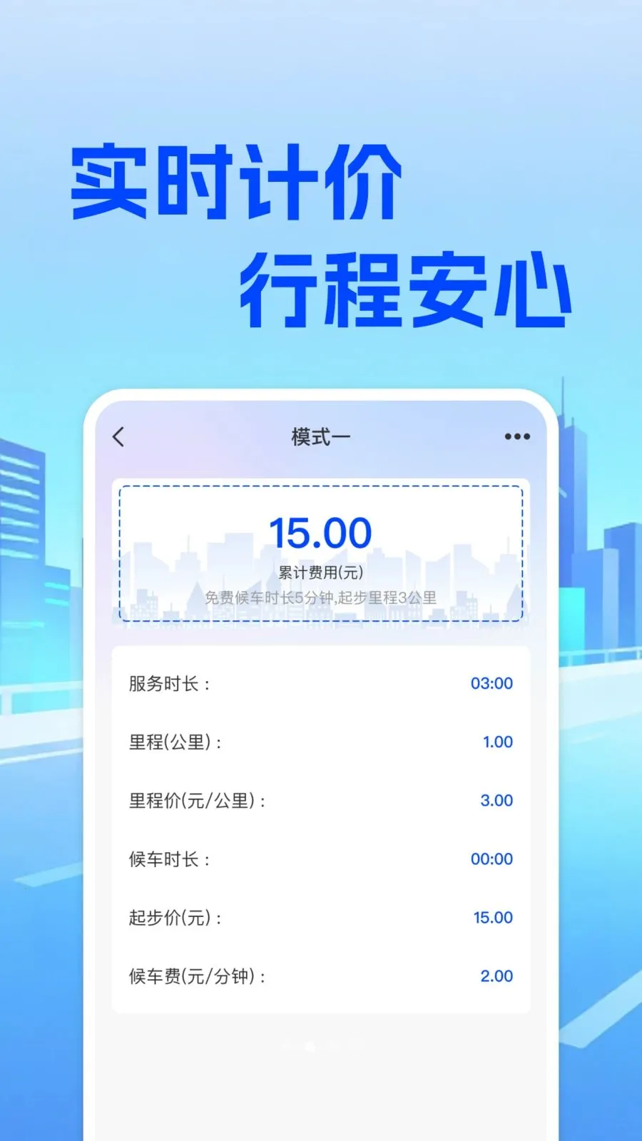 ���⳵��ʵʱ�Ƽ�(���⳵��Ӫ����)v1.0.0 �ֻ���